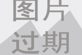 温县讨债公司成功追回消防工程公司欠款108万成功案例